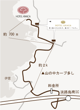 ホテルアナガへ車でお越しの方　ルート