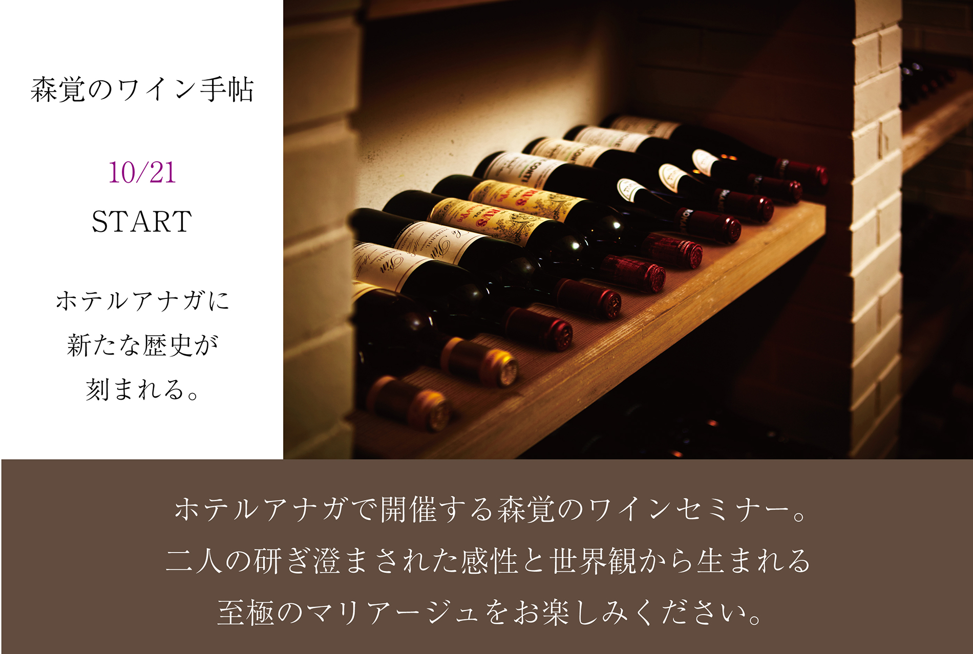 森覚のワインセミナーがスタート「森覚のワイン手帖」