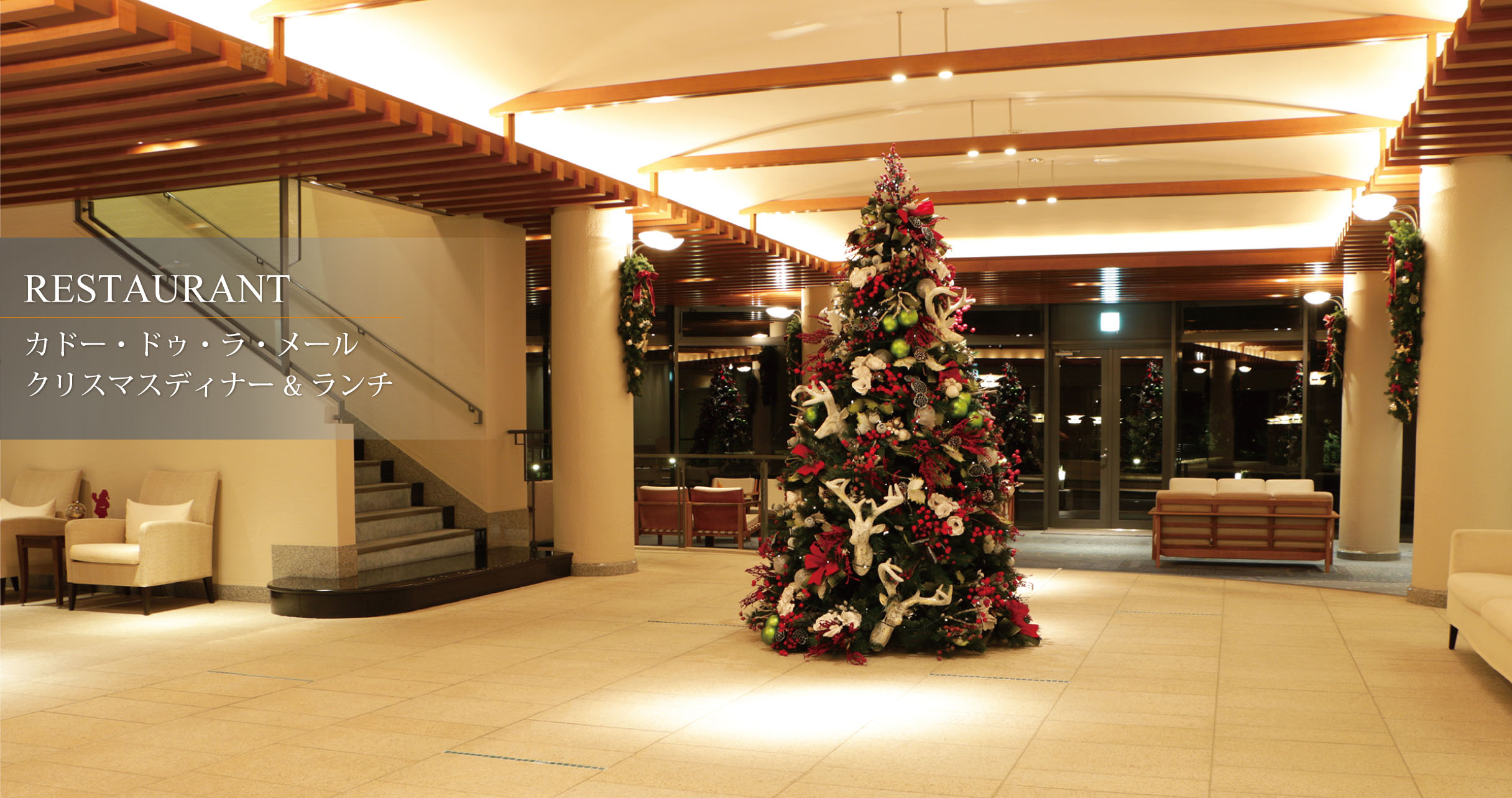 2019ホテルアナガのクリスマスランチ＆ディナー