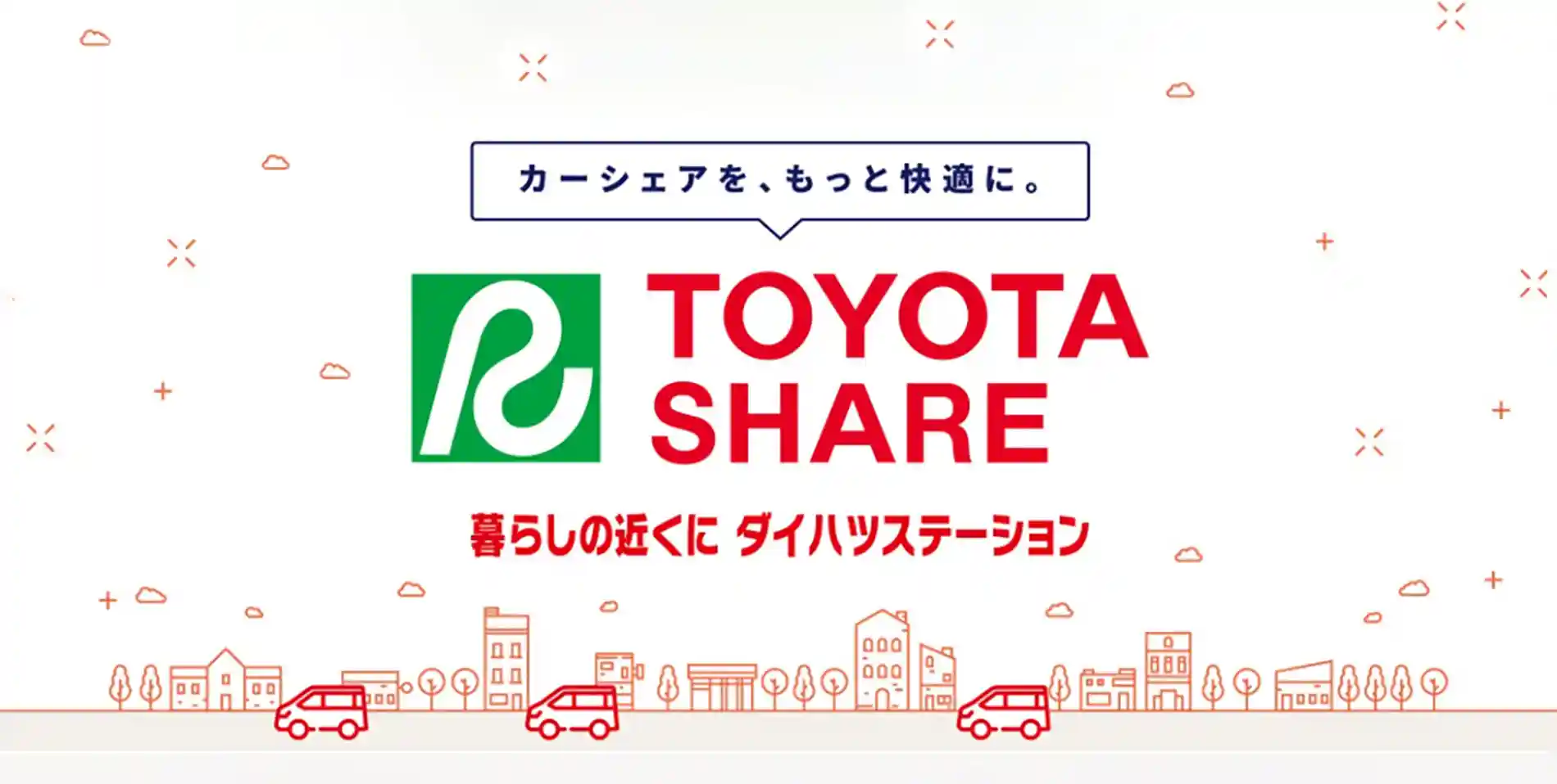TOYOTA カーシェア