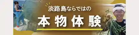 AWAJI島博 2025 体験プラン