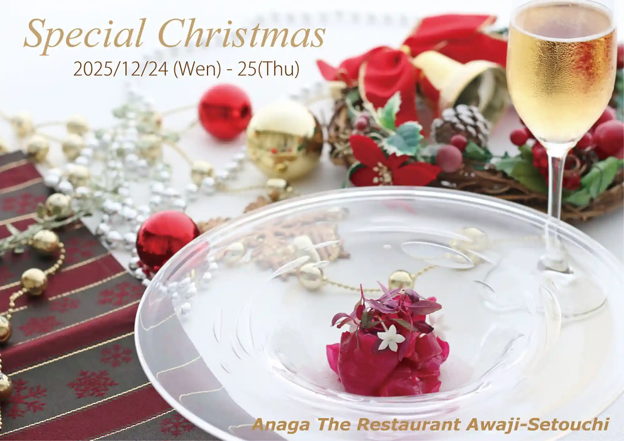 2025クリスマス ランチ＆ディナー